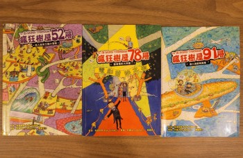 瘋狂樹屋 The Treehouse x3 (中文版)(共20元)