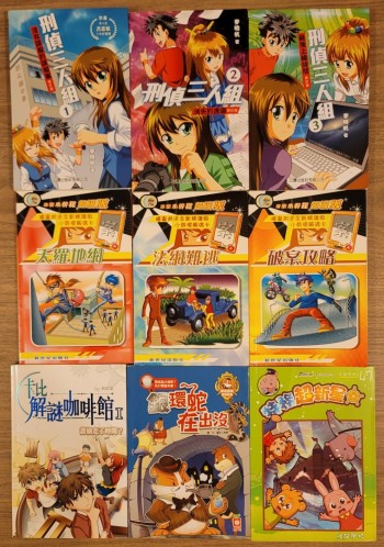 偵探小說系列 x9本(共20元)