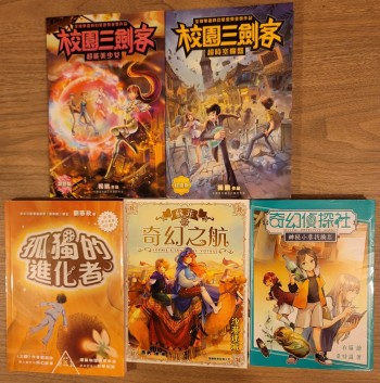 科幻小說系列 x5本(共20元)