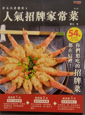 人氣招牌家常菜