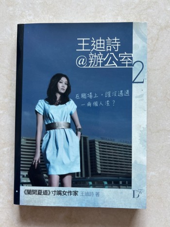 王迪詩@辦公室2