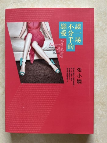 談一場不分手的戀愛