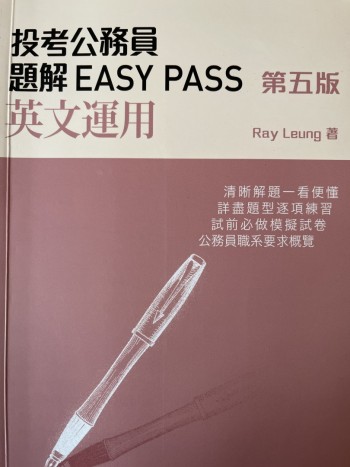投考公務員題解（英文運用）