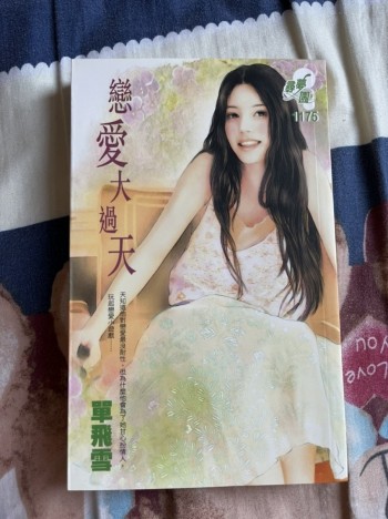 尋夢園 戀愛大過天