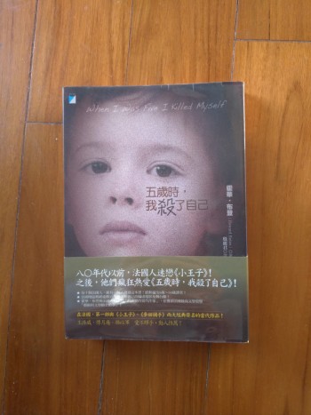 五歲時，我殺了自己