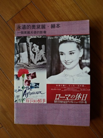 永遠的奧黛麗•赫本 Audrey Hepburn