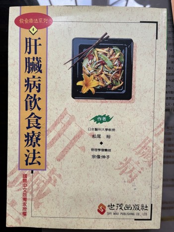 肝臟病飲食療法