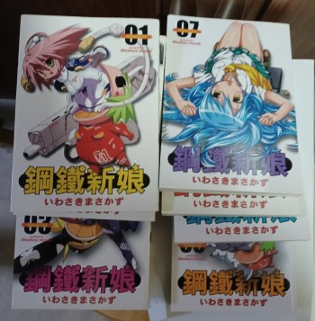 鋼鐵新娘 漫畫 1-9 全 (中文)