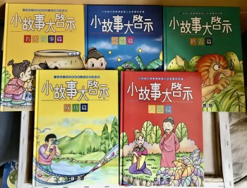 小故事大啟示5本