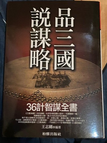 品三國說謀略
