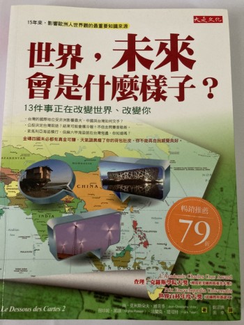 世界，未來會是什麼樣子？：13件事正在改變世界、改變你