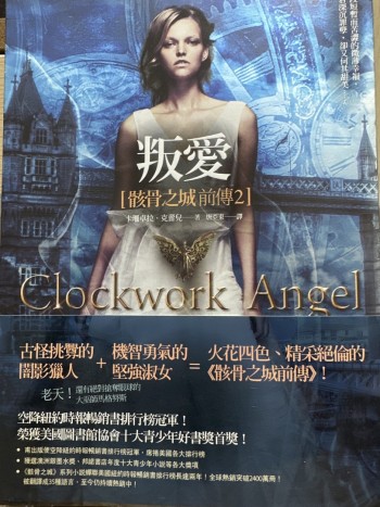 骸骨之城前傳2 叛愛