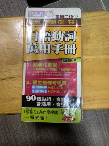 日語動詞萬用手冊