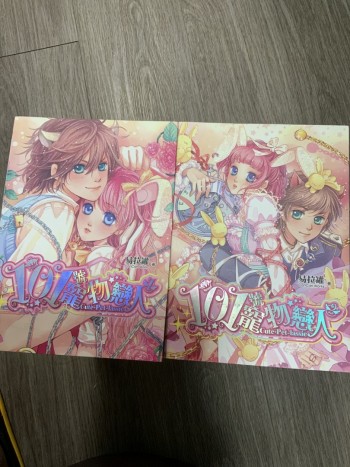 101號寵物戀人1 2