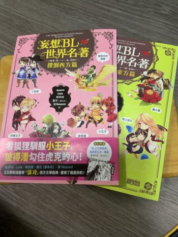 妄想BL東方 西方篇