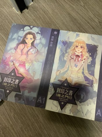 封印之書1-2