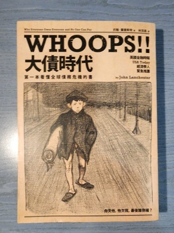 大債時代: 第一本看懂全球債務危機的書