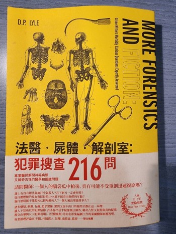 法醫．屍體．解剖室：犯罪搜查216問─專業醫生解開神祕病態又稀奇古怪的醫學和鑑識問題