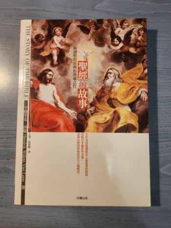 聖經的故事