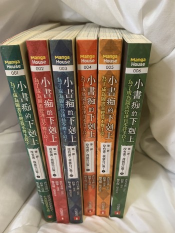 小書痴下剋上第一部〈1-6〉