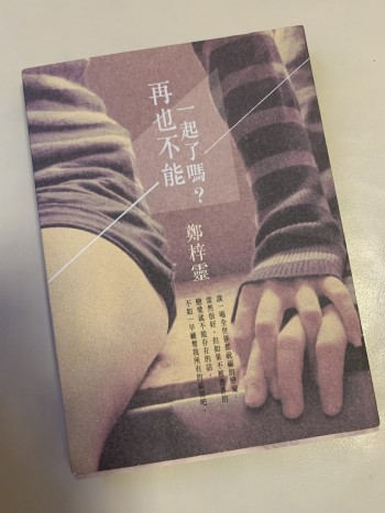 再也不能一起了嗎