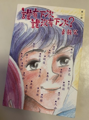 誰有下次，誰沒有下次?