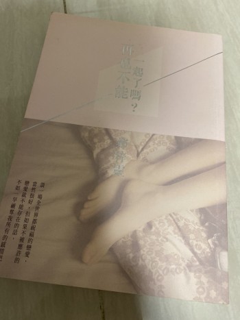 再也不能一起了嗎？