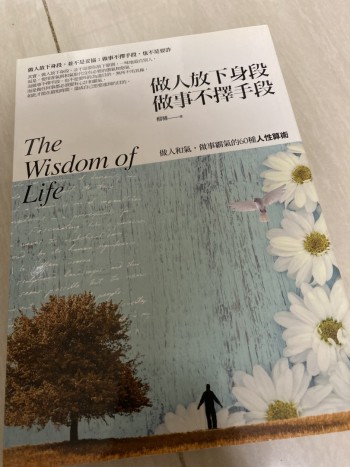 做人放下身段 做事不擇手段