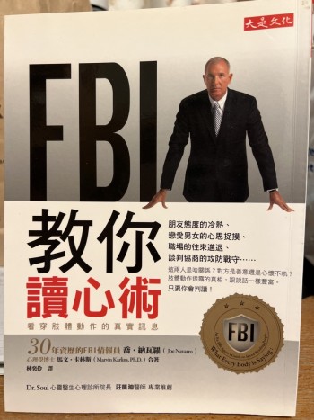 FBI教你讀心術