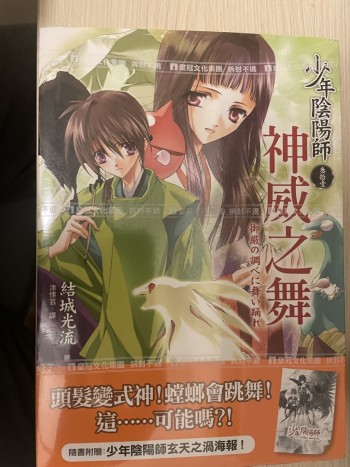 少年陰陽師 1-31