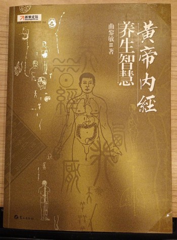 黃帝內經養生智慧