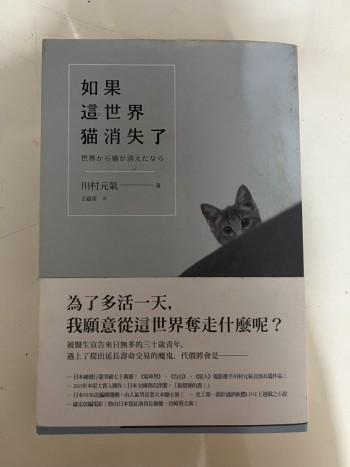如果這世界貓消失了