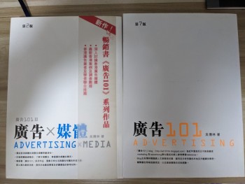 廣告101