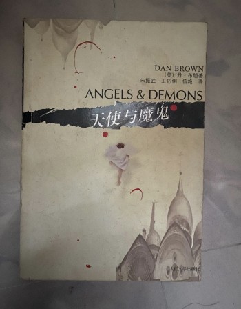 天使與魔鬼 Angels and Demons