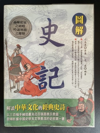 史記