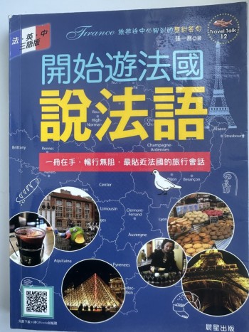 開始遊法國說法語
