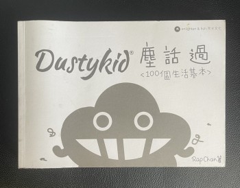 塵話過〈100個生活基本〉