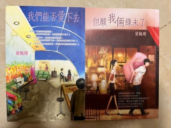 梁佩瑚愛情小說