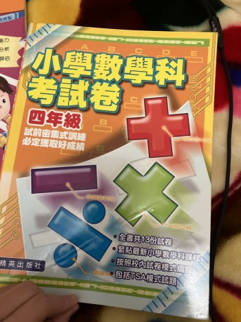 小學數學科考試卷