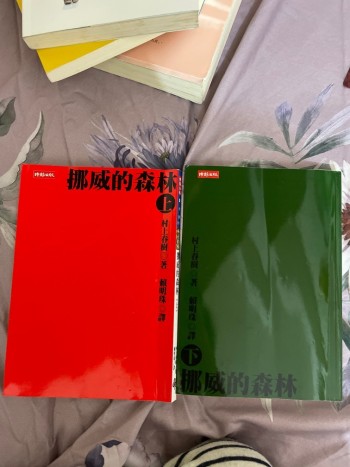 挪威的森林上下