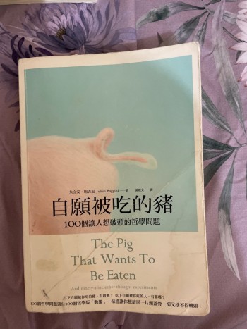 自願被吃的豬