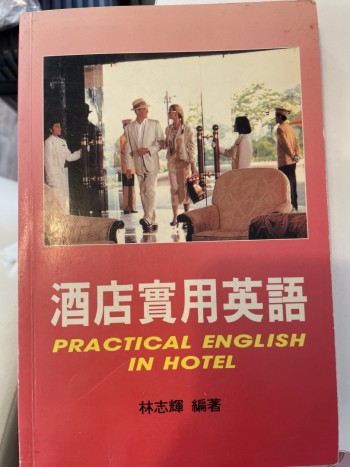 酒店實用英語