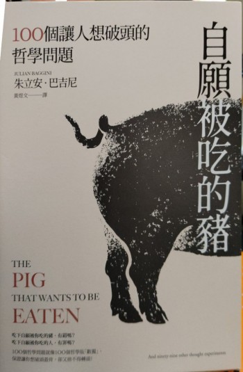 自願被吃的豬