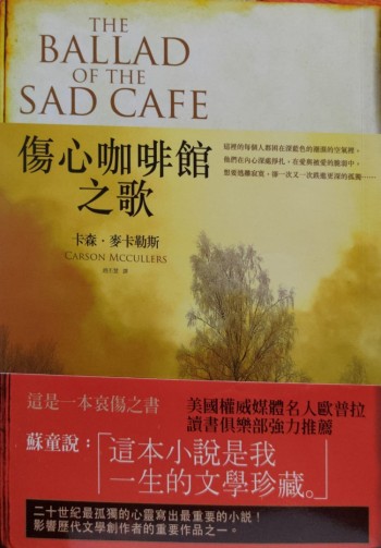 傷心咖啡館之歌