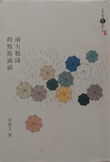 雨天脫隊的點點滴滴