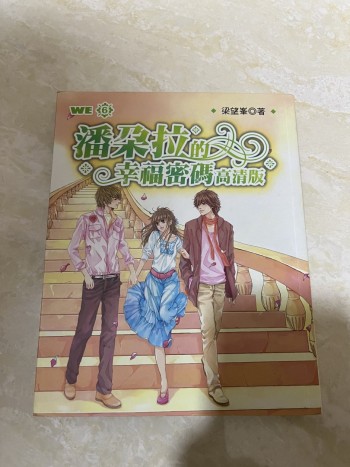 潘朵拉的幸福密碼高清版