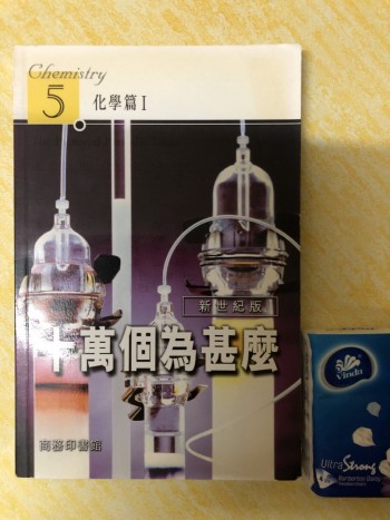 十萬個為甚麼 化學篇 I