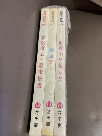 藍血戀人、但願不只是朋友、願望樹上的秘密情書