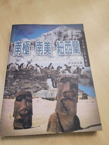 南極．南美．紐西蘭復活島上的神秘雕像