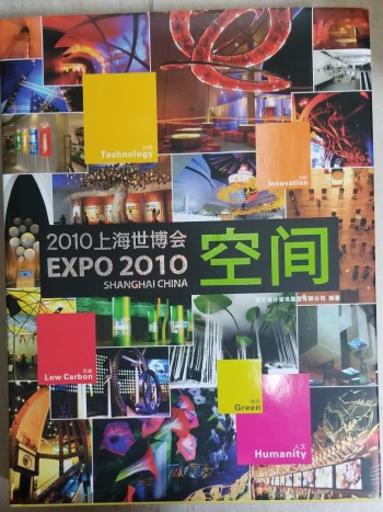 2010上海世博會空間